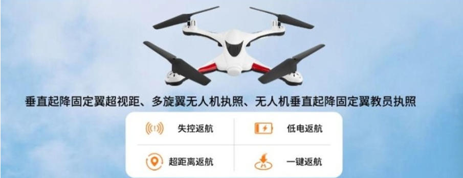 无人机执照考证培训机构