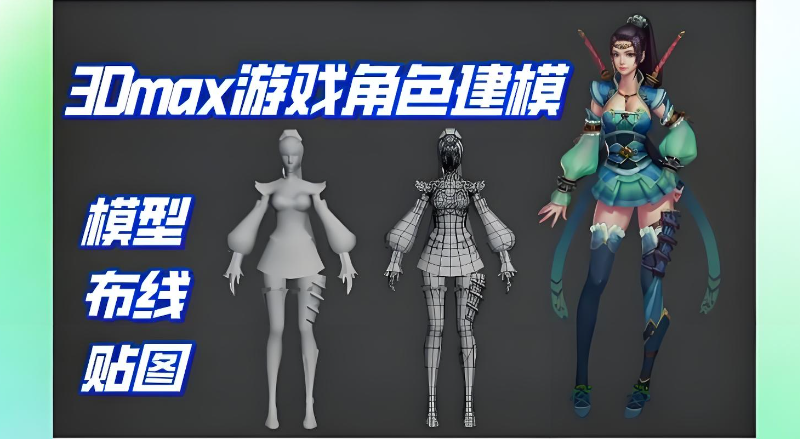 3d游戏建模培训