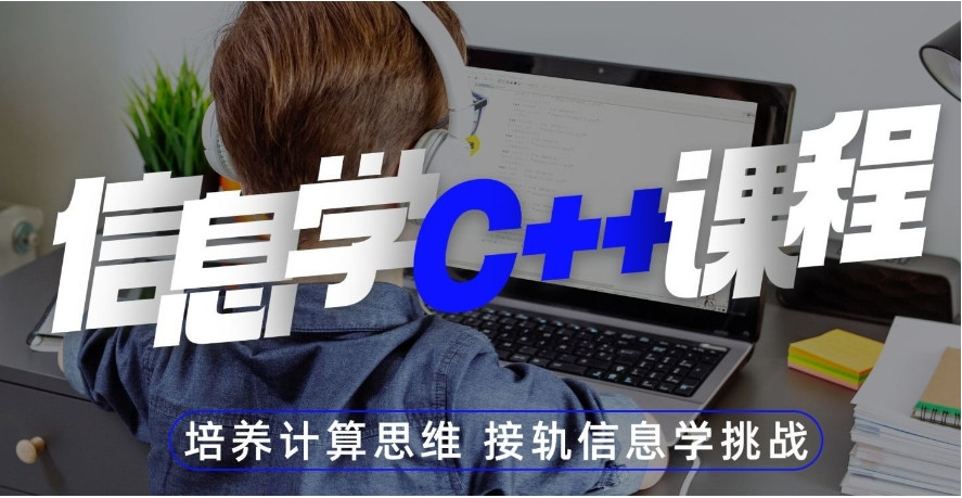 C++编程机构