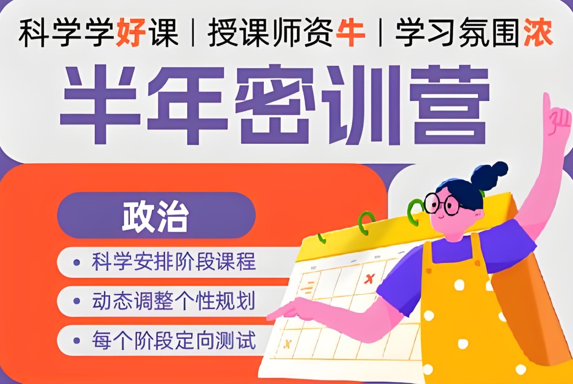 考研辅导机构，考研复习规划，考研政治备考，考研真题解析