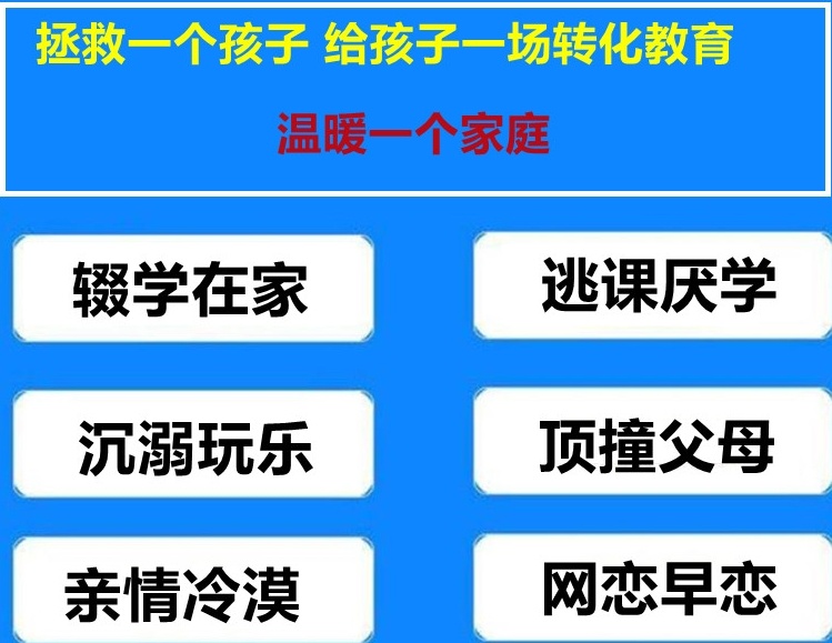 叛逆孩子矫正学校