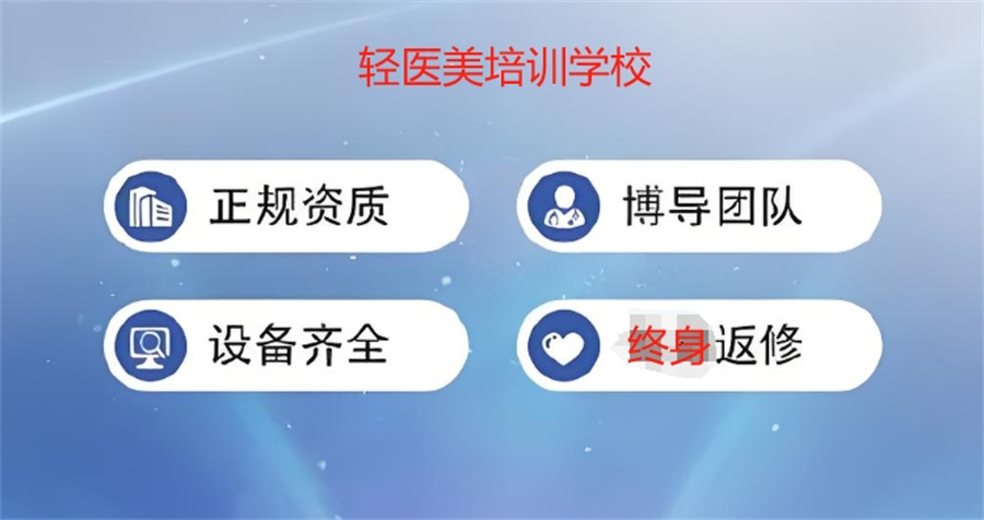 轻医美培训学校
