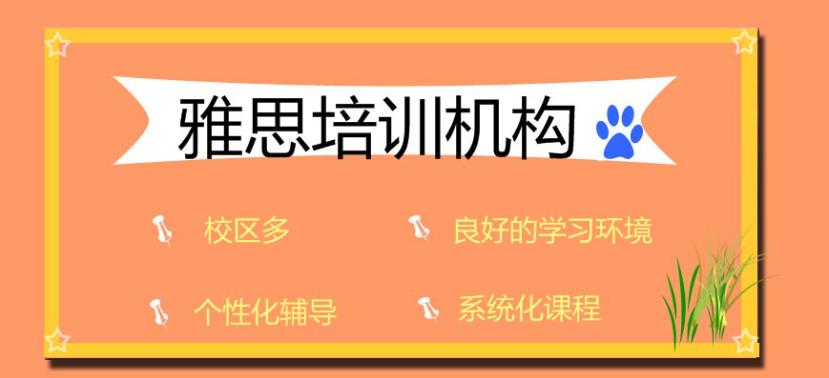 雅思培训机构，雅思写作备考，雅思听力备考，雅思考试