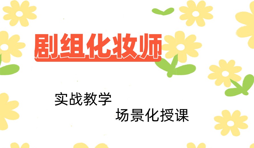 一览成都十大正规学化妆学校实力TOP10榜单发布(2026版).jpg 一览成都十大正规学化妆学校实力TOP10榜单发布(2026版).jpg