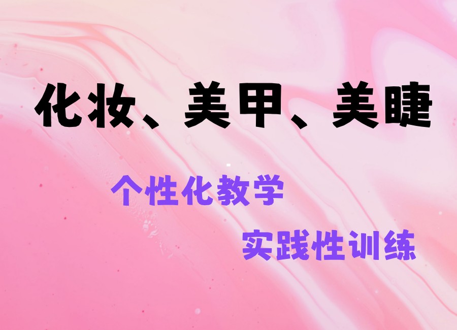 一览成都十大正规学化妆学校实力TOP10榜单发布(2026版).jpg 一览成都十大正规学化妆学校实力TOP10榜单发布(2026版).jpg