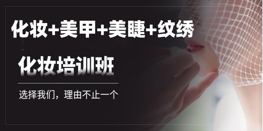 一览成都十大正规学化妆学校实力TOP10榜单发布(2026版).jpg 一览成都十大正规学化妆学校实力TOP10榜单发布(2026版).jpg