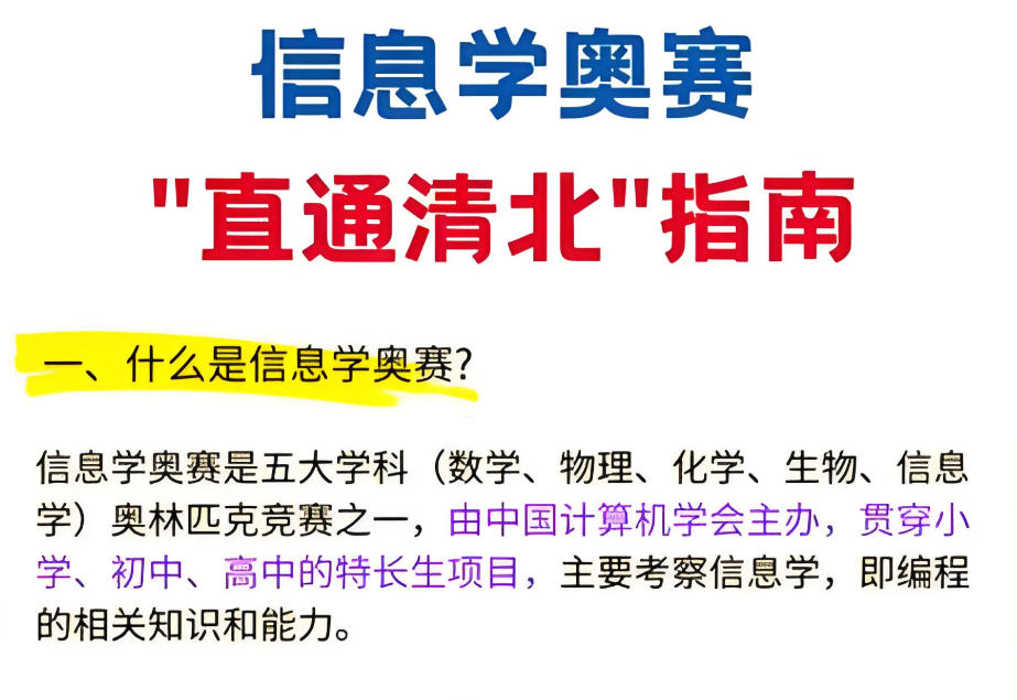信息学奥赛科技特长生培训机构 信息学奥赛科技特长生培训机构