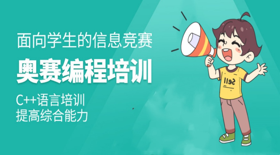 Top10排名好的信息学奥赛c++编程辅导报名中心名单汇总.jpg Top10排名好的信息学奥赛c++编程辅导报名中心名单汇总.jpg
