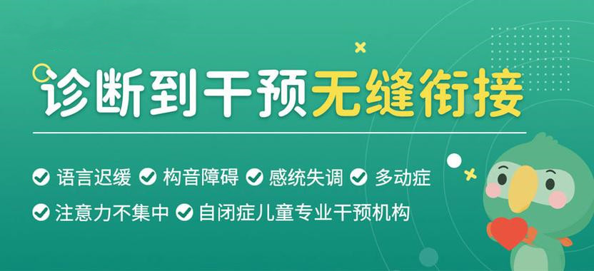 国内2025年特殊儿童干预机构包括哪些 国内2025年特殊儿童干预机构包括哪些