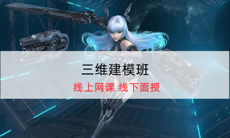 三维建模进阶培训学校十大排行榜名单一览表 三维建模进阶培训学校十大排行榜名单一览表