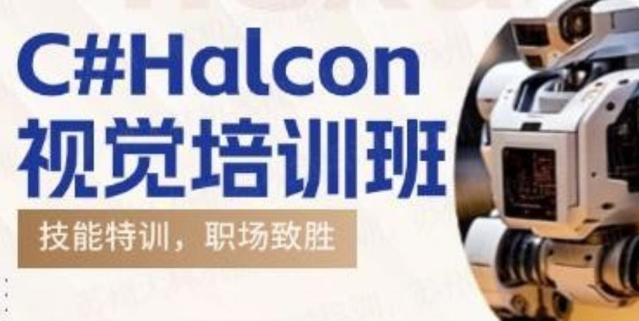 东莞口碑好的机器视觉技术培训机构 东莞口碑好的机器视觉技术培训机构