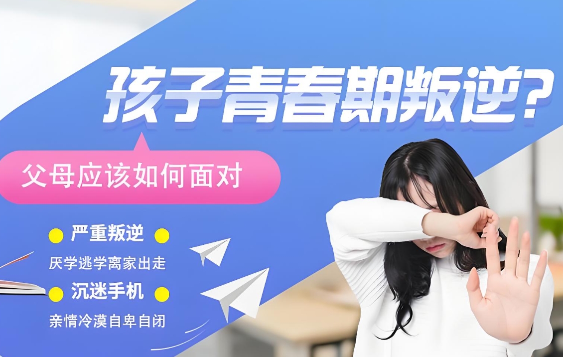 孩子早恋,叛逆青少年学校,青少年叛逆封闭式学校,管教叛逆孩子