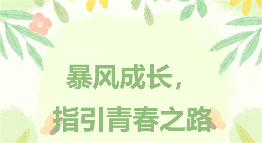 孩子早恋,叛逆青少年学校,青少年叛逆封闭式学校,管教叛逆孩子