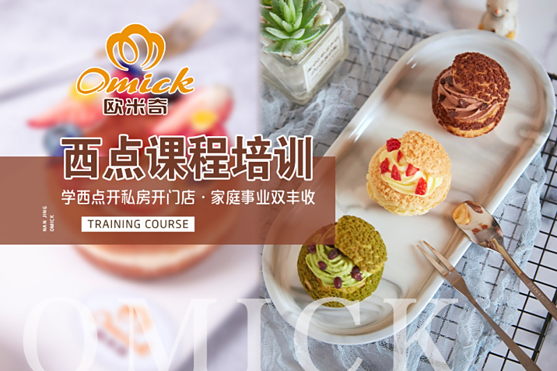 西点甜点面包培训学校排名前十推荐列表 西点甜点面包培训学校排名前十推荐列表