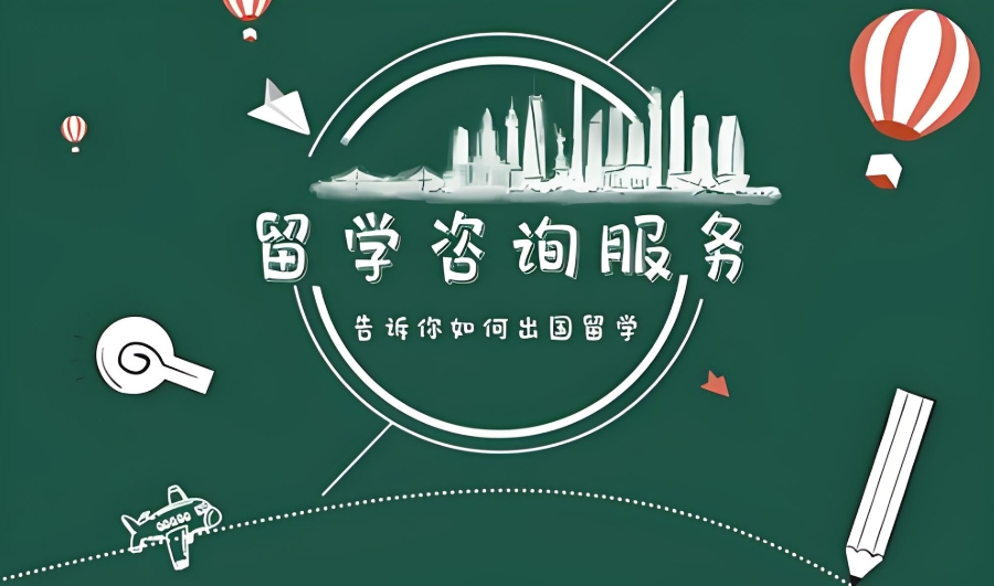 出国留学中介机构