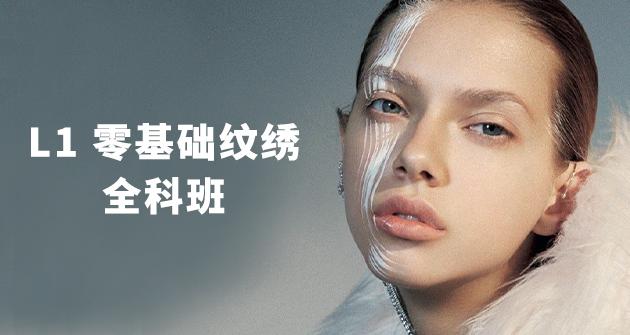 杭州2025年半永久面授培训学校有哪些