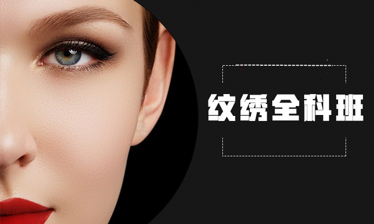 杭州2025年半永久面授培训学校有哪些