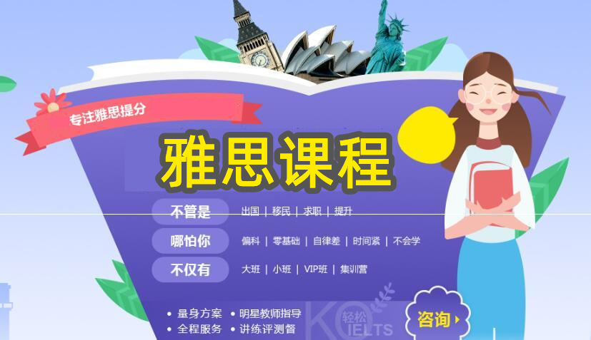 青岛25年口碑不错的雅思封闭集训营十大排名榜