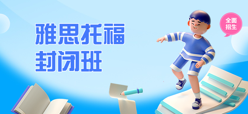 雅思考试要准备多长时间?