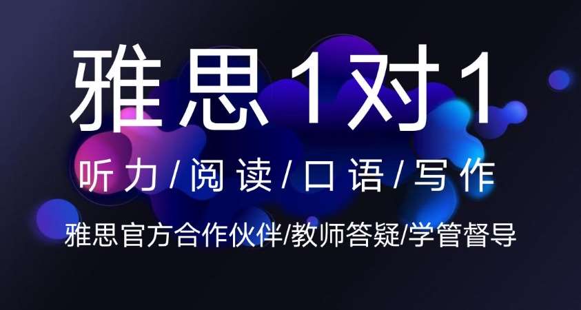 青岛25年口碑不错的雅思封闭集训营十大排名榜