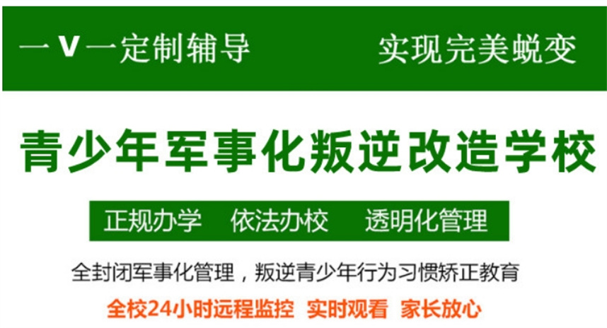 贵阳军事化叛逆改造学校排名