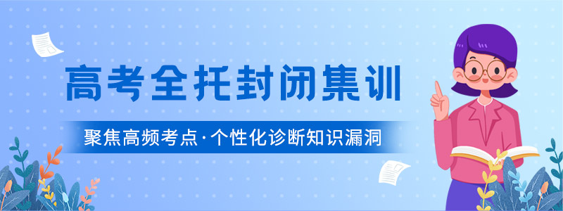 北京高三全日制冲刺培训学校10大排名榜攻略