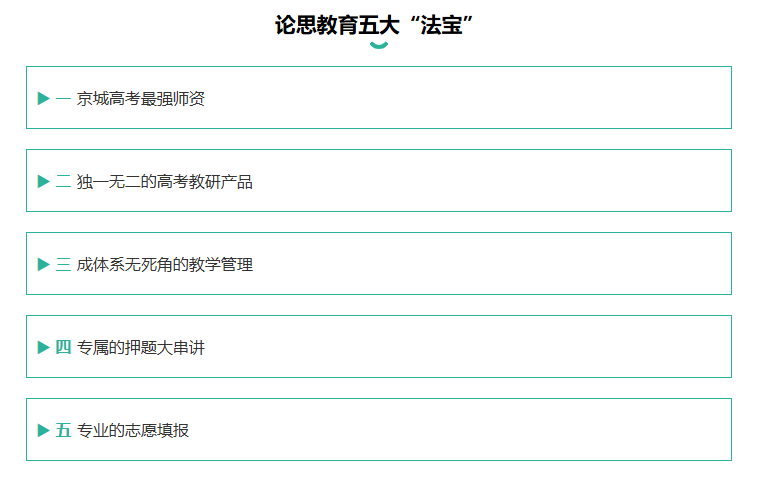 北京高三全日制冲刺培训学校10大排名榜攻略