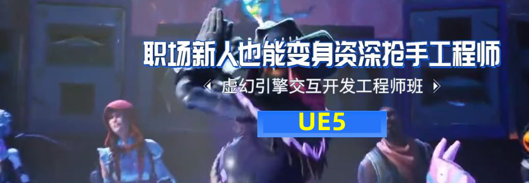 黑龙江ue5虚幻引擎培训机构十大排名汇总 黑龙江ue5虚幻引擎培训机构十大排名汇总