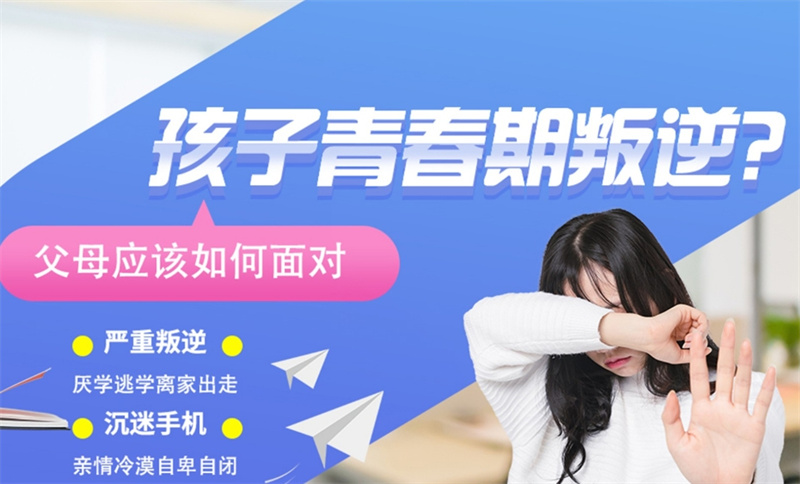 叛逆期孩子管教封闭式学校 叛逆期孩子管教封闭式学校