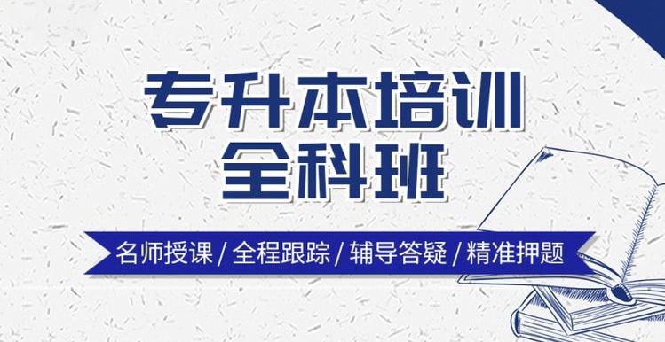 哈尔滨统招专升本线下集训机构2026年前十名单介绍