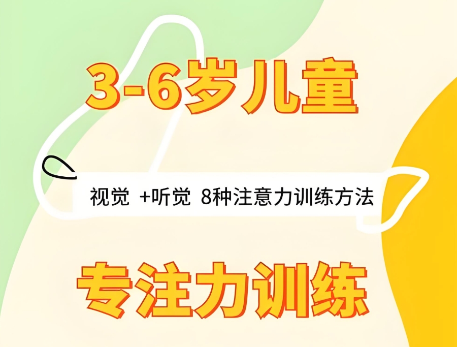 西安儿童专注力训练机构 西安儿童专注力训练机构
