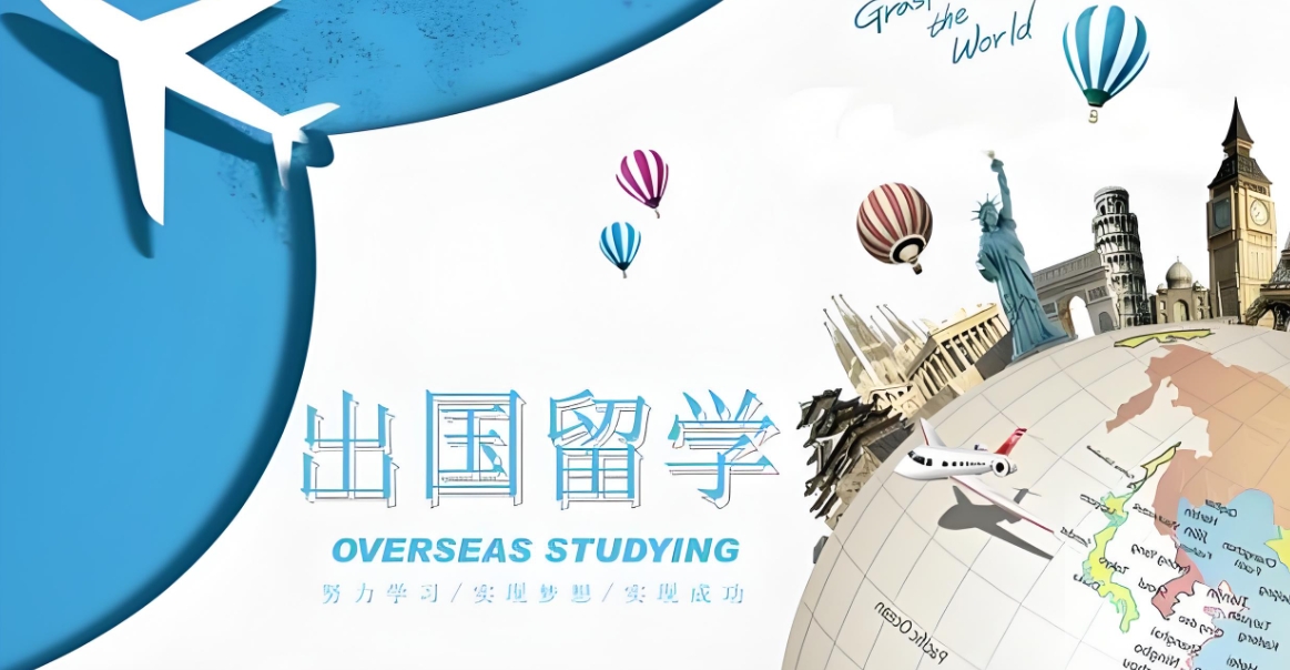 出国留学指导机构，留学中介，留学申请资料，留学规划