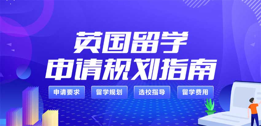 比较推荐的英国留学中介十大排行榜更新必看 比较推荐的英国留学中介十大排行榜更新必看