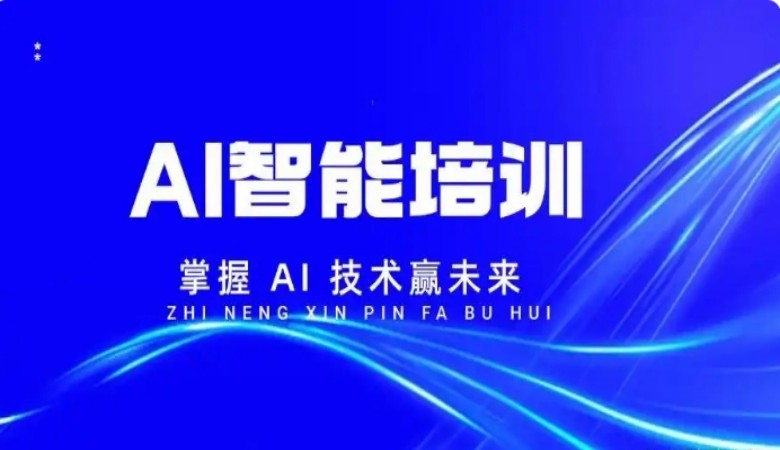 硬核人才：聚焦一览AI人工智能培训机构10大排名2026实时发布.jpg