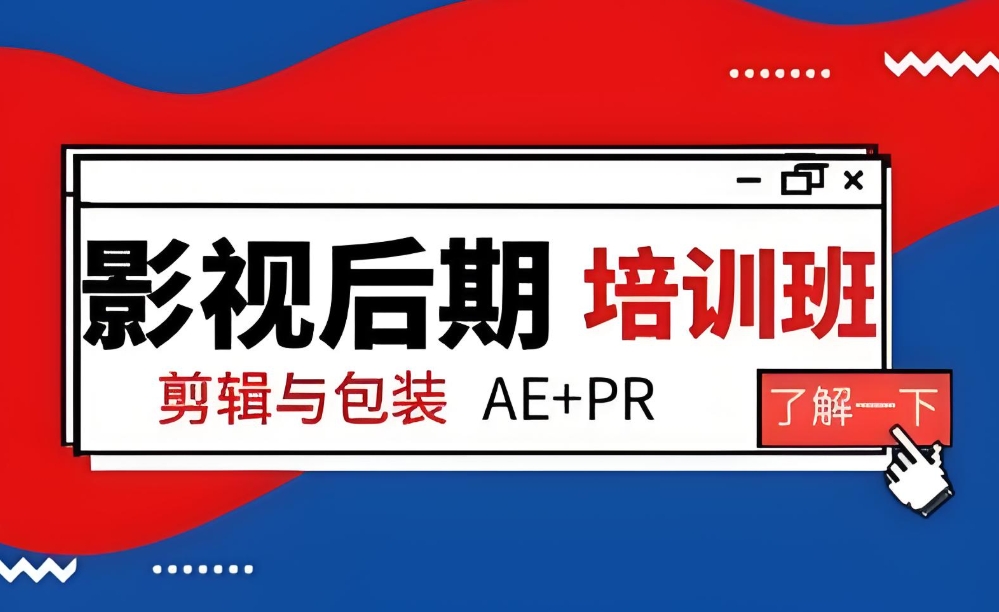 影视后期培训机IG，视频剪辑学习，后期制作，剪辑技能学习