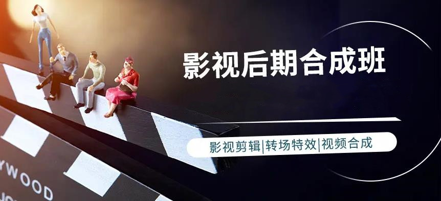 影视后期培训机IG，视频剪辑学习，后期制作，剪辑技能学习