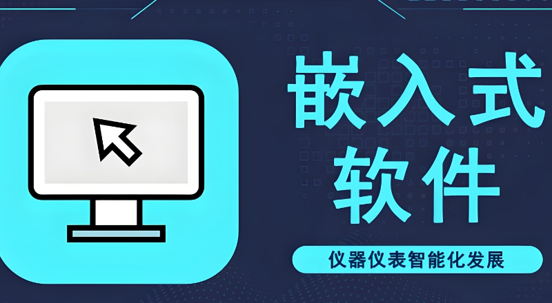 嵌入式开发培训