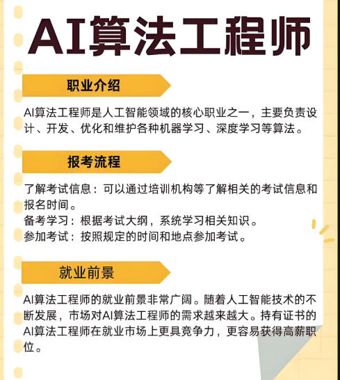 2026人工智能AI算法工程师培训机构排名出炉 2026人工智能AI算法工程师培训机构排名出炉