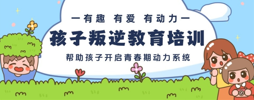 渭南叛逆孩子封闭式特训学校