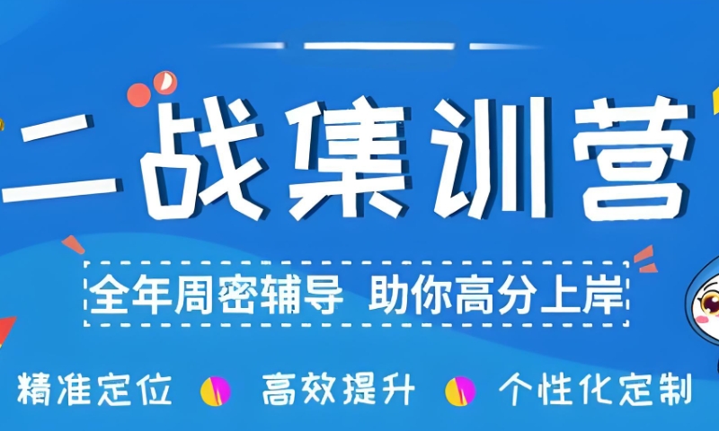 封闭式考研集训营