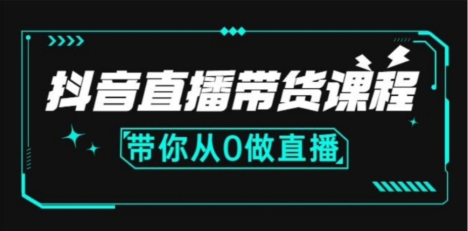 广州抖音直播带货培训机构前十名人气排行榜