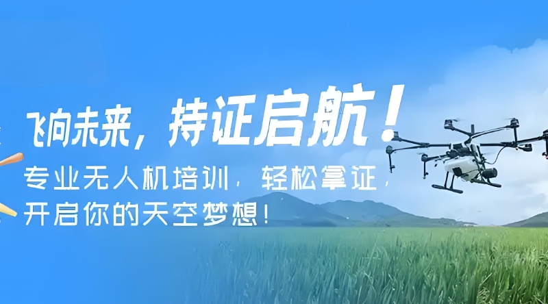 无人机培训班 无人机培训班