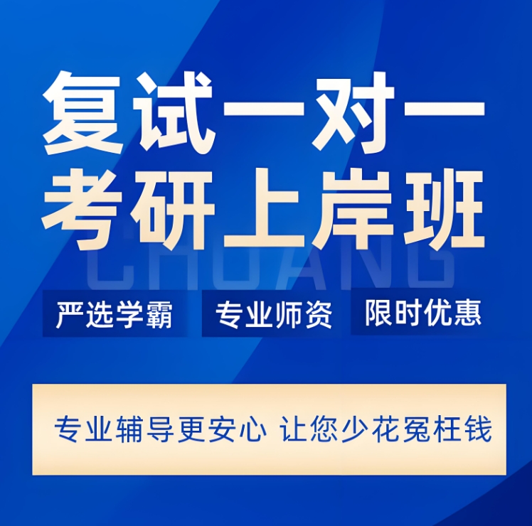 考研辅导机构，考研复习规划，考研复试备考，成都华新文登