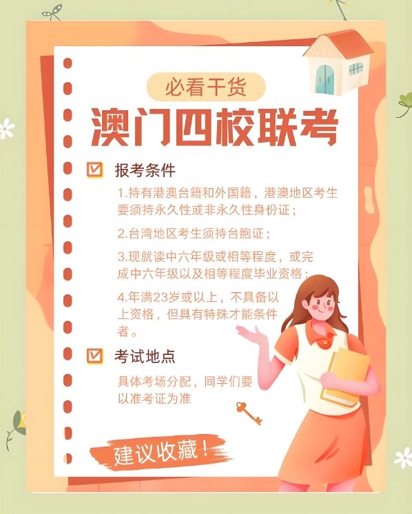 港澳台联考学校，联考备考方法，新民师联考学校，联考备考