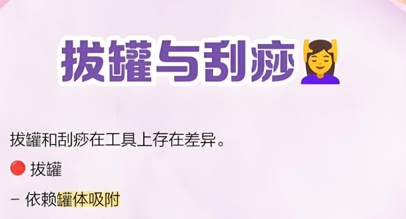 拔罐刮痧技术培训