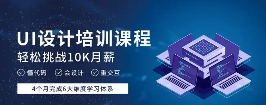 IT培训机构,IT技能学习,UI设计师,后端开发工程师培训 IT培训机构,IT技能学习,UI设计师,后端开发工程师培训