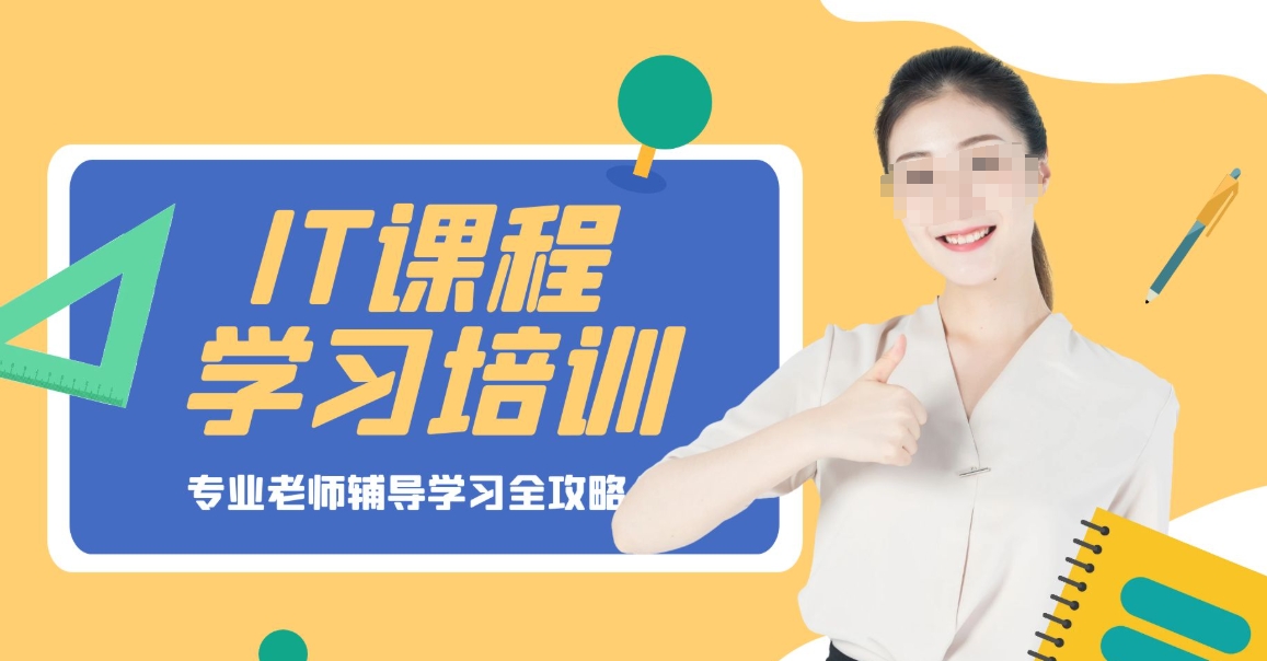 IT培训机构，IT技能学习，UI设计师，后端开发工程师培训