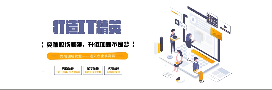 IT培训机构，IT技能学习，UI设计师，后端开发工程师培训