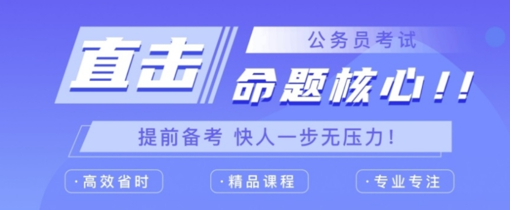 公务员培训机构 公务员培训机构