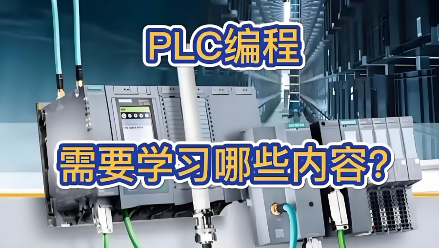 plc电气自动化培训班 plc电气自动化培训班